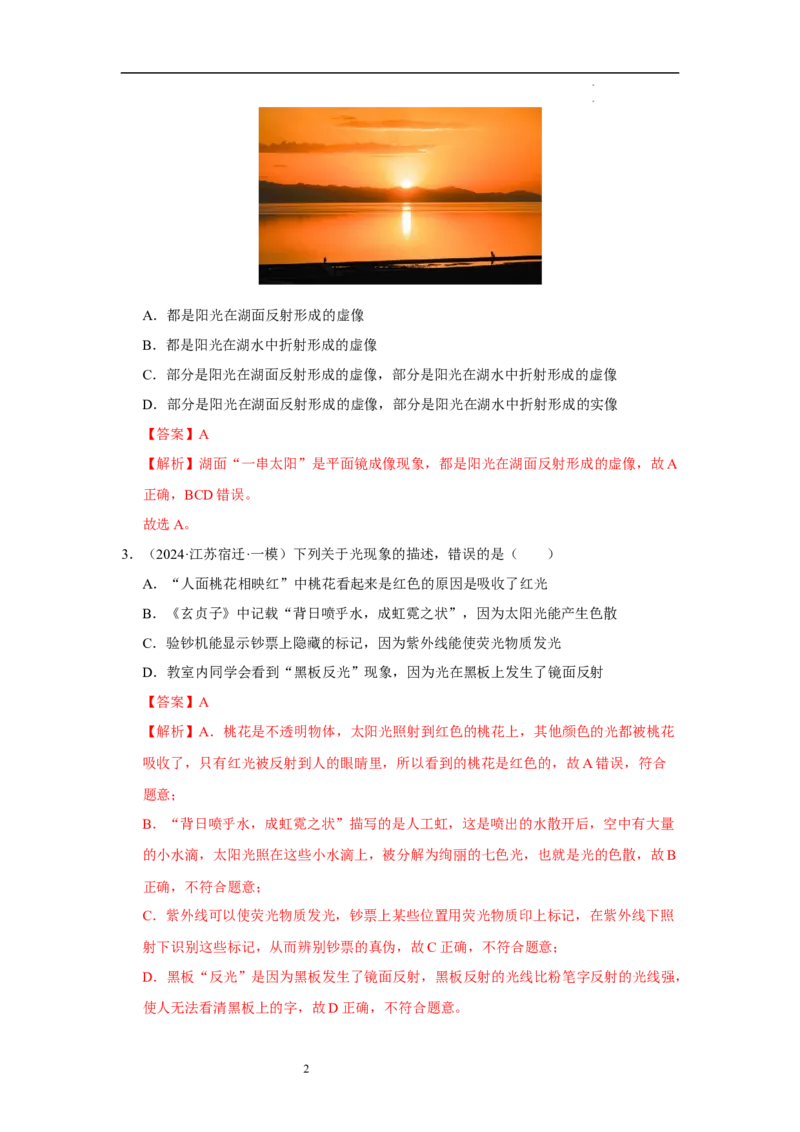 第二章光现象单元测试&middot;达标卷（解析版）_8上-初中物理苏科版(4)_05单元测试+期中期末（齐全）_单元测试（第1套）