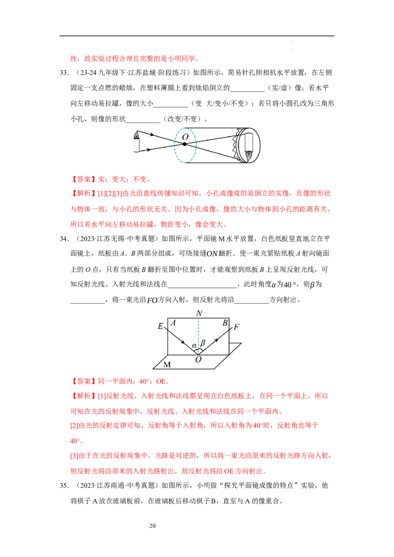 第二章光现象单元测试&middot;达标卷（解析版）_8上-初中物理苏科版(4)_05单元测试+期中期末（齐全）_单元测试（第1套）
