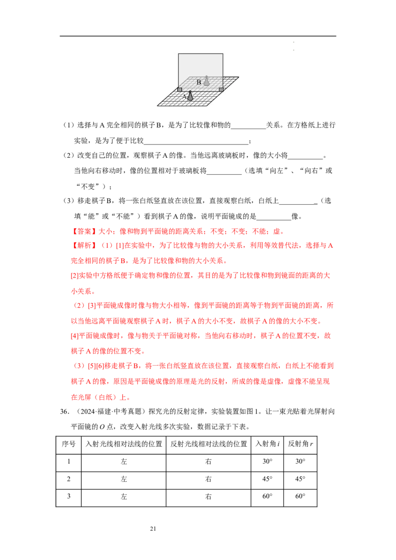 第二章光现象单元测试&middot;达标卷（解析版）_8上-初中物理苏科版(4)_05单元测试+期中期末（齐全）_单元测试（第1套）