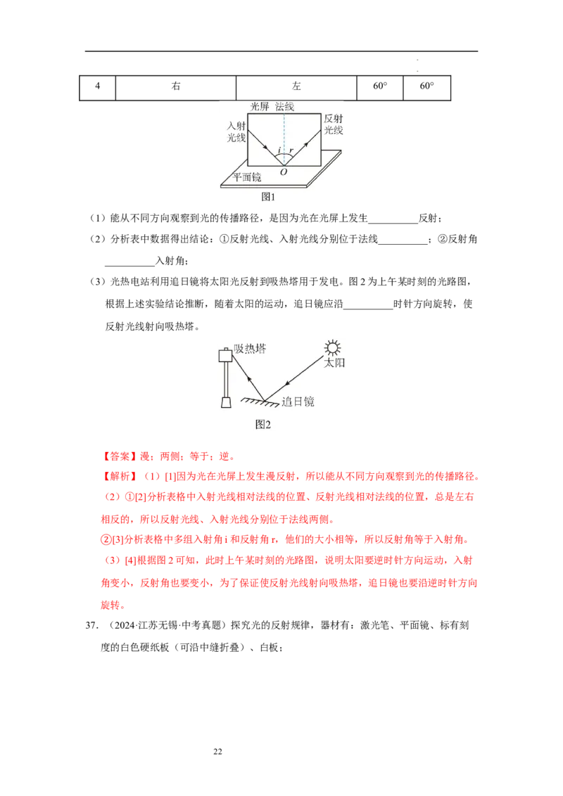 第二章光现象单元测试&middot;达标卷（解析版）_8上-初中物理苏科版(4)_05单元测试+期中期末（齐全）_单元测试（第1套）