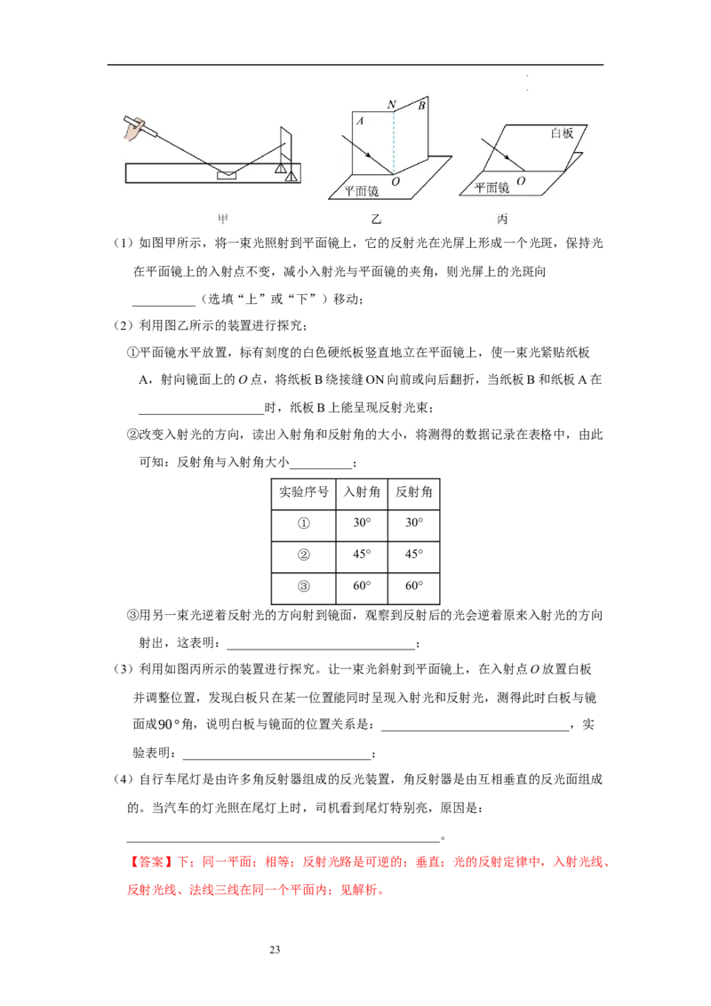 第二章光现象单元测试&middot;达标卷（解析版）_8上-初中物理苏科版(4)_05单元测试+期中期末（齐全）_单元测试（第1套）