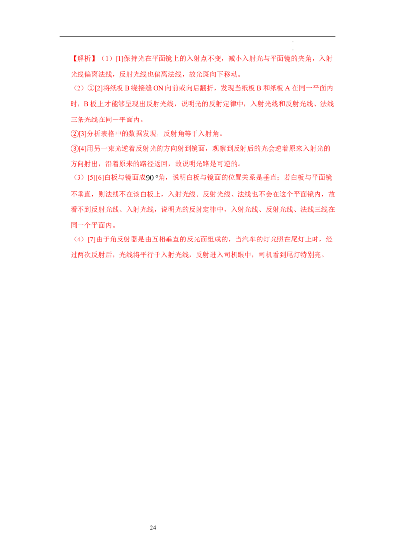 第二章光现象单元测试&middot;达标卷（解析版）_8上-初中物理苏科版(4)_05单元测试+期中期末（齐全）_单元测试（第1套）