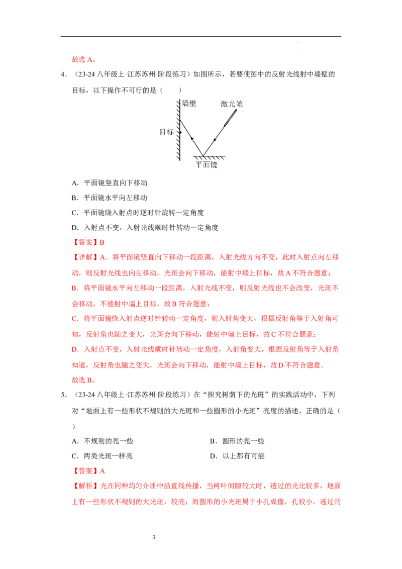 第二章光现象单元测试&middot;达标卷（解析版）_8上-初中物理苏科版(4)_05单元测试+期中期末（齐全）_单元测试（第1套）