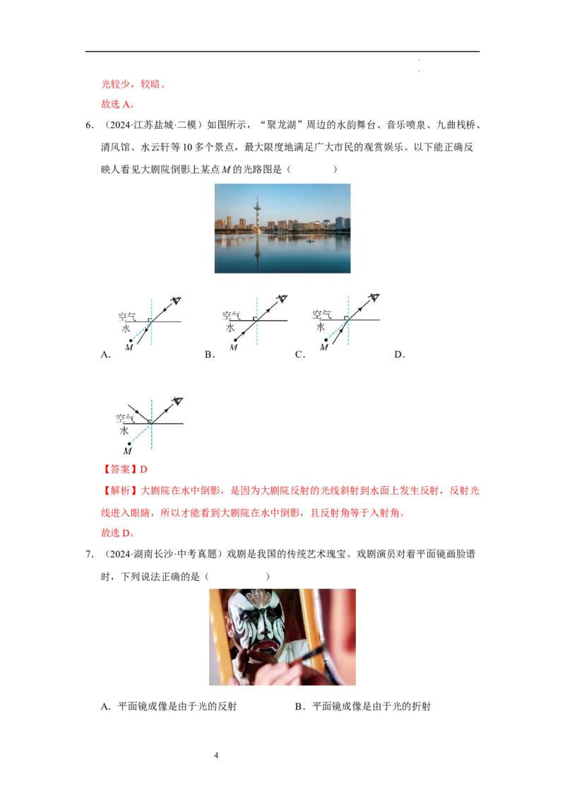 第二章光现象单元测试&middot;达标卷（解析版）_8上-初中物理苏科版(4)_05单元测试+期中期末（齐全）_单元测试（第1套）