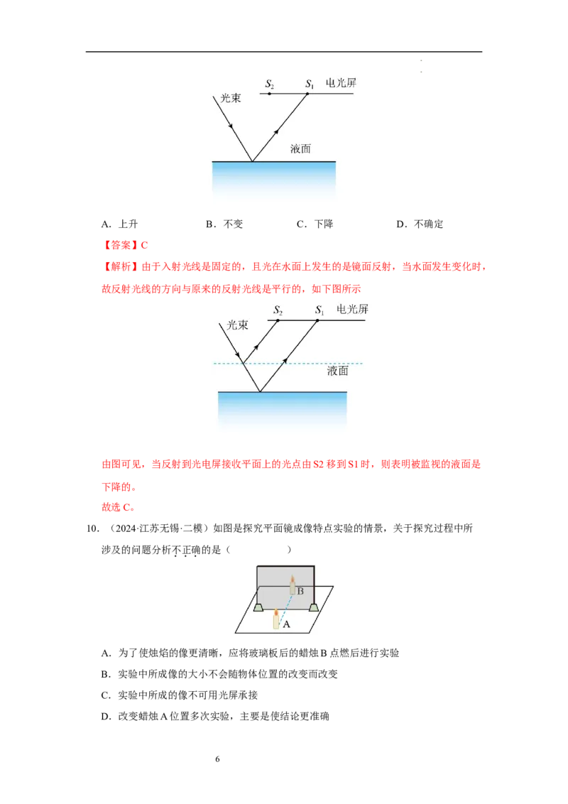 第二章光现象单元测试&middot;达标卷（解析版）_8上-初中物理苏科版(4)_05单元测试+期中期末（齐全）_单元测试（第1套）