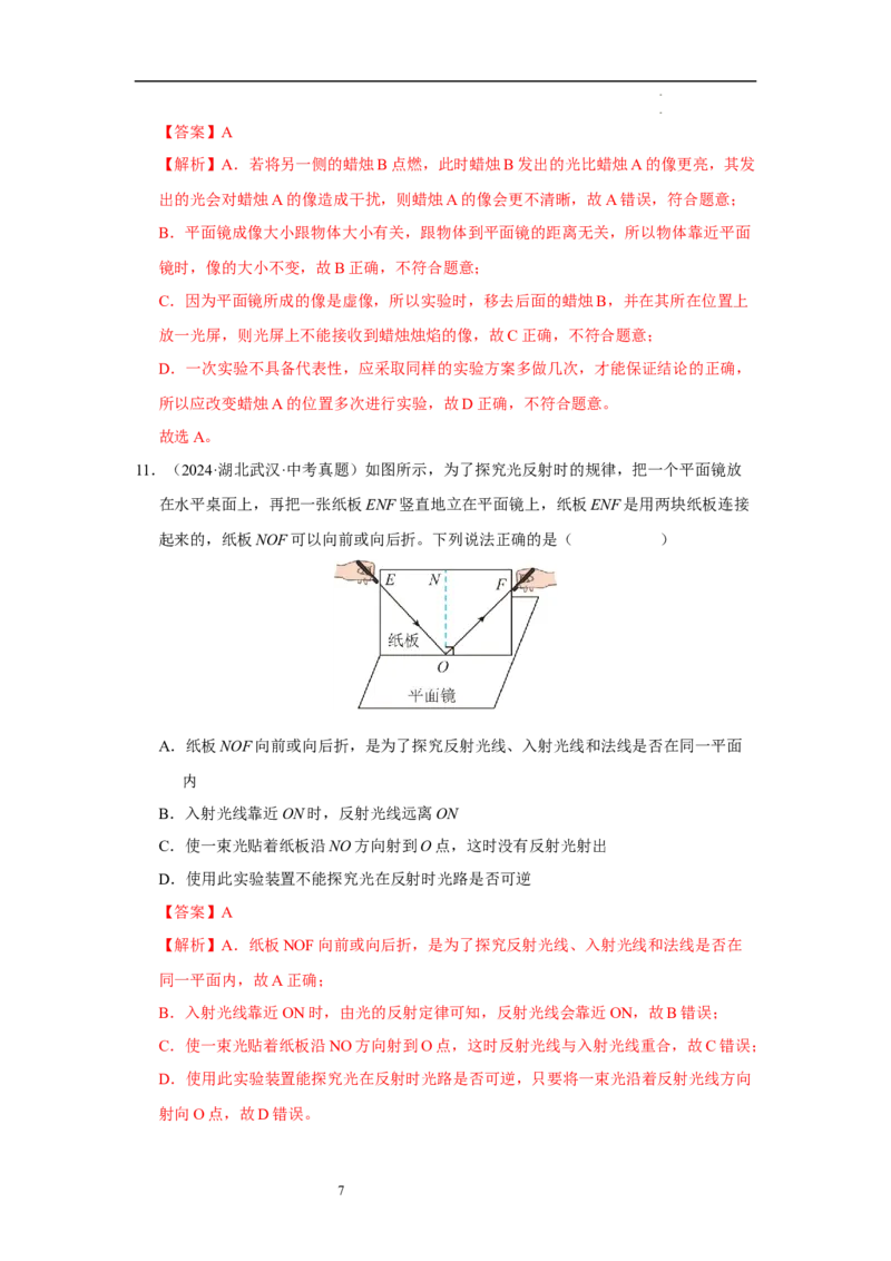 第二章光现象单元测试&middot;达标卷（解析版）_8上-初中物理苏科版(4)_05单元测试+期中期末（齐全）_单元测试（第1套）