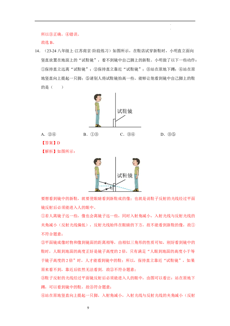 第二章光现象单元测试&middot;达标卷（解析版）_8上-初中物理苏科版(4)_05单元测试+期中期末（齐全）_单元测试（第1套）
