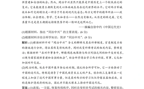 选修1第2讲　近代历史上的改革_1129111049_07高考历史_通用版（老高考）复习资料_2023年复习资料_一轮+二轮_高考历史一轮复习资料包