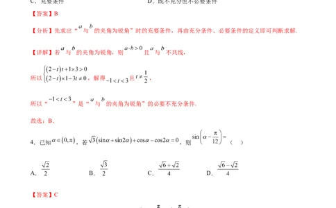 阶段性检测4.3（难）（范围：高考全部内容）（解析版）_02高考数学_新高考复习资料_2024年新高考资料_一轮复习资料_完2024年高考数学一轮复习考点通关卷（新高考）_阶段性检测