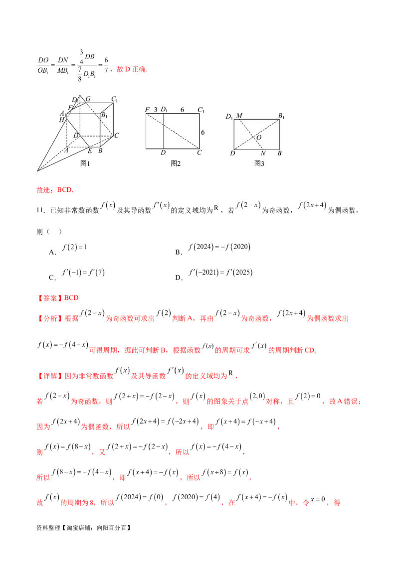 阶段性检测4.3（难）（范围：高考全部内容）（解析版）_02高考数学_新高考复习资料_2024年新高考资料_一轮复习资料_完2024年高考数学一轮复习考点通关卷（新高考）_阶段性检测