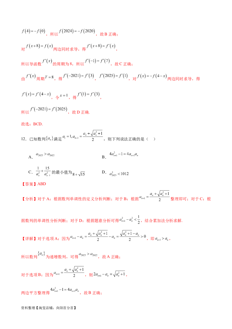阶段性检测4.3（难）（范围：高考全部内容）（解析版）_02高考数学_新高考复习资料_2024年新高考资料_一轮复习资料_完2024年高考数学一轮复习考点通关卷（新高考）_阶段性检测