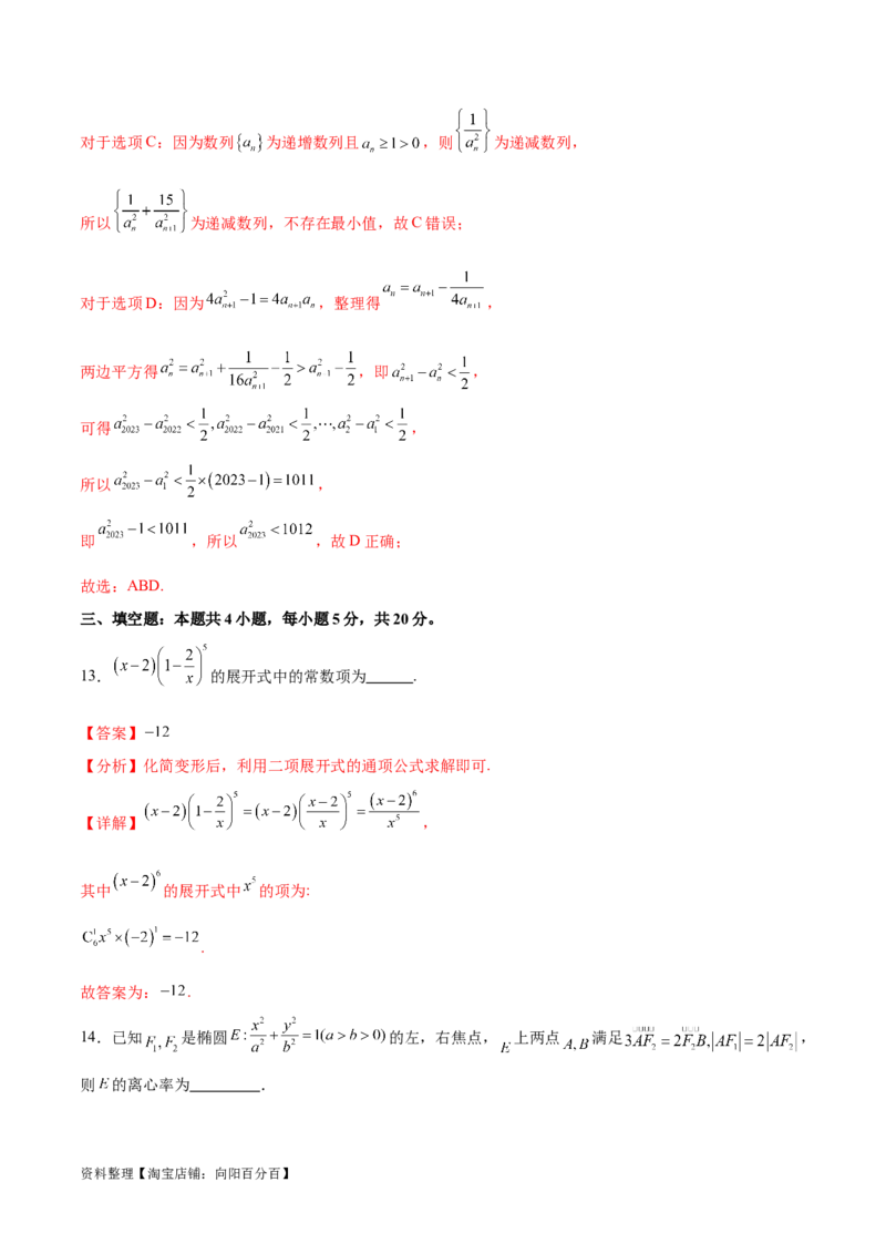 阶段性检测4.3（难）（范围：高考全部内容）（解析版）_02高考数学_新高考复习资料_2024年新高考资料_一轮复习资料_完2024年高考数学一轮复习考点通关卷（新高考）_阶段性检测