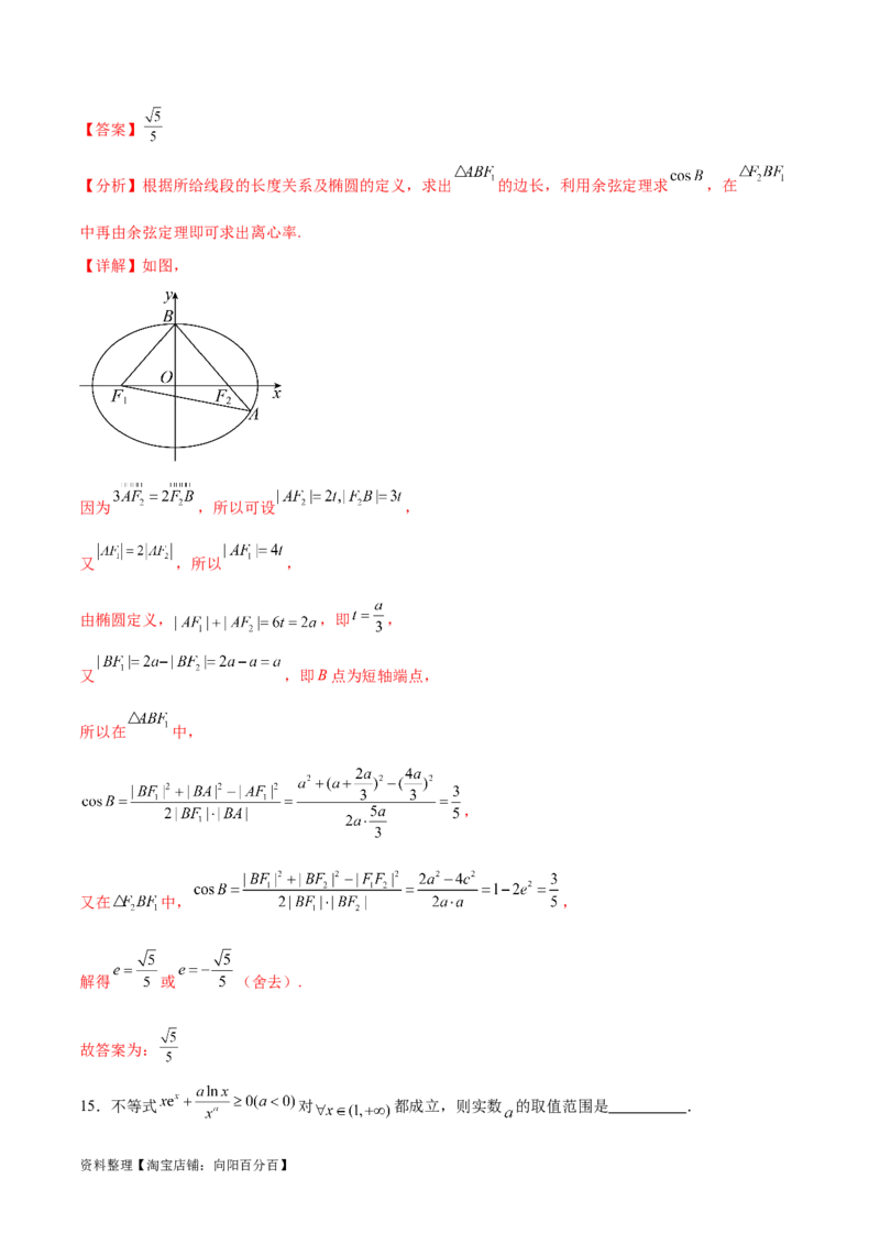 阶段性检测4.3（难）（范围：高考全部内容）（解析版）_02高考数学_新高考复习资料_2024年新高考资料_一轮复习资料_完2024年高考数学一轮复习考点通关卷（新高考）_阶段性检测