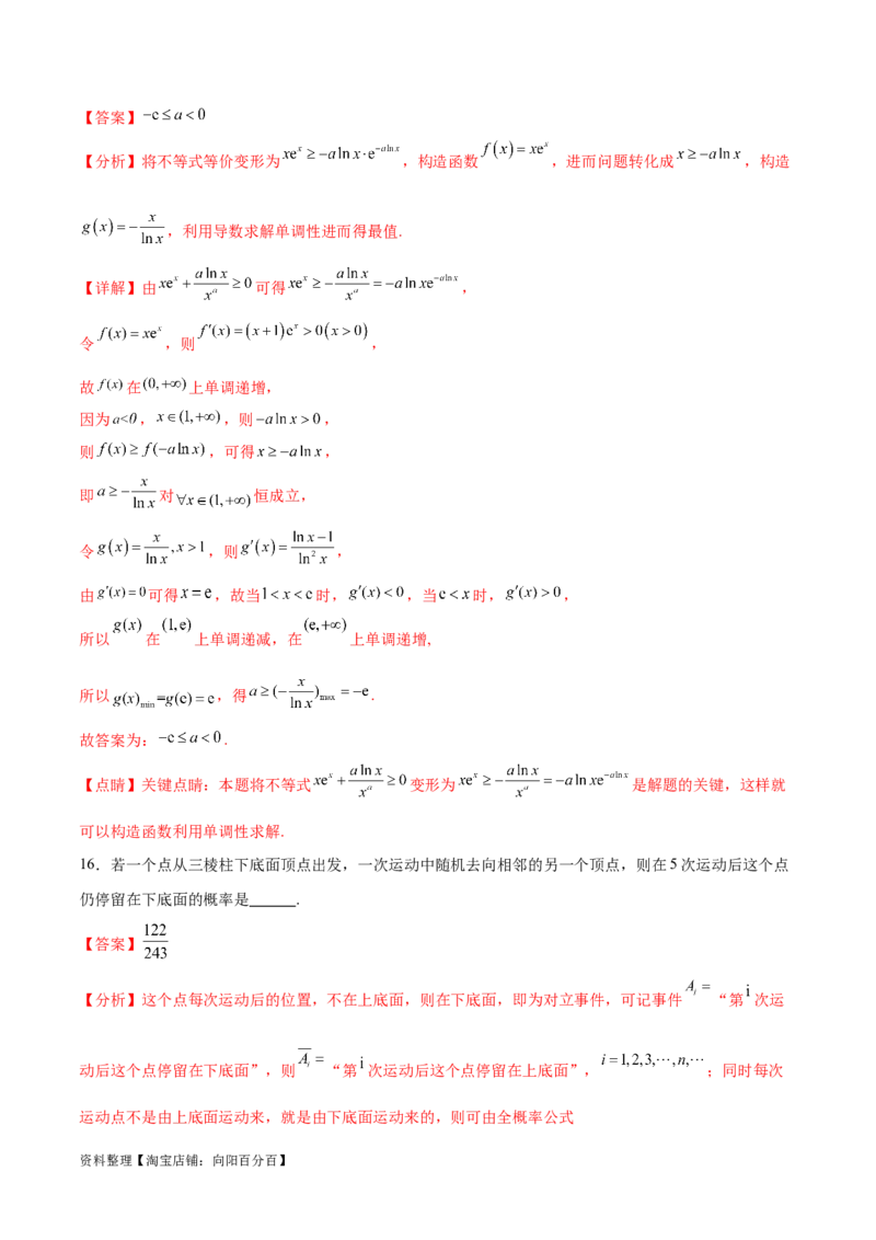 阶段性检测4.3（难）（范围：高考全部内容）（解析版）_02高考数学_新高考复习资料_2024年新高考资料_一轮复习资料_完2024年高考数学一轮复习考点通关卷（新高考）_阶段性检测