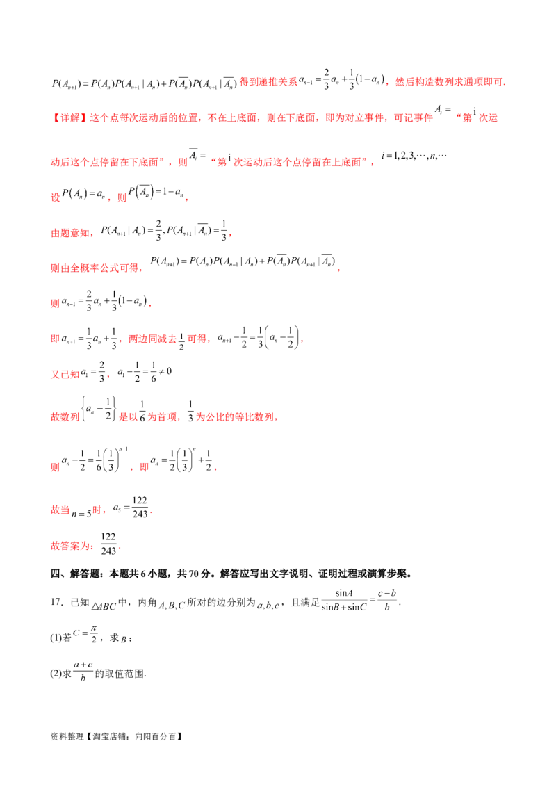 阶段性检测4.3（难）（范围：高考全部内容）（解析版）_02高考数学_新高考复习资料_2024年新高考资料_一轮复习资料_完2024年高考数学一轮复习考点通关卷（新高考）_阶段性检测