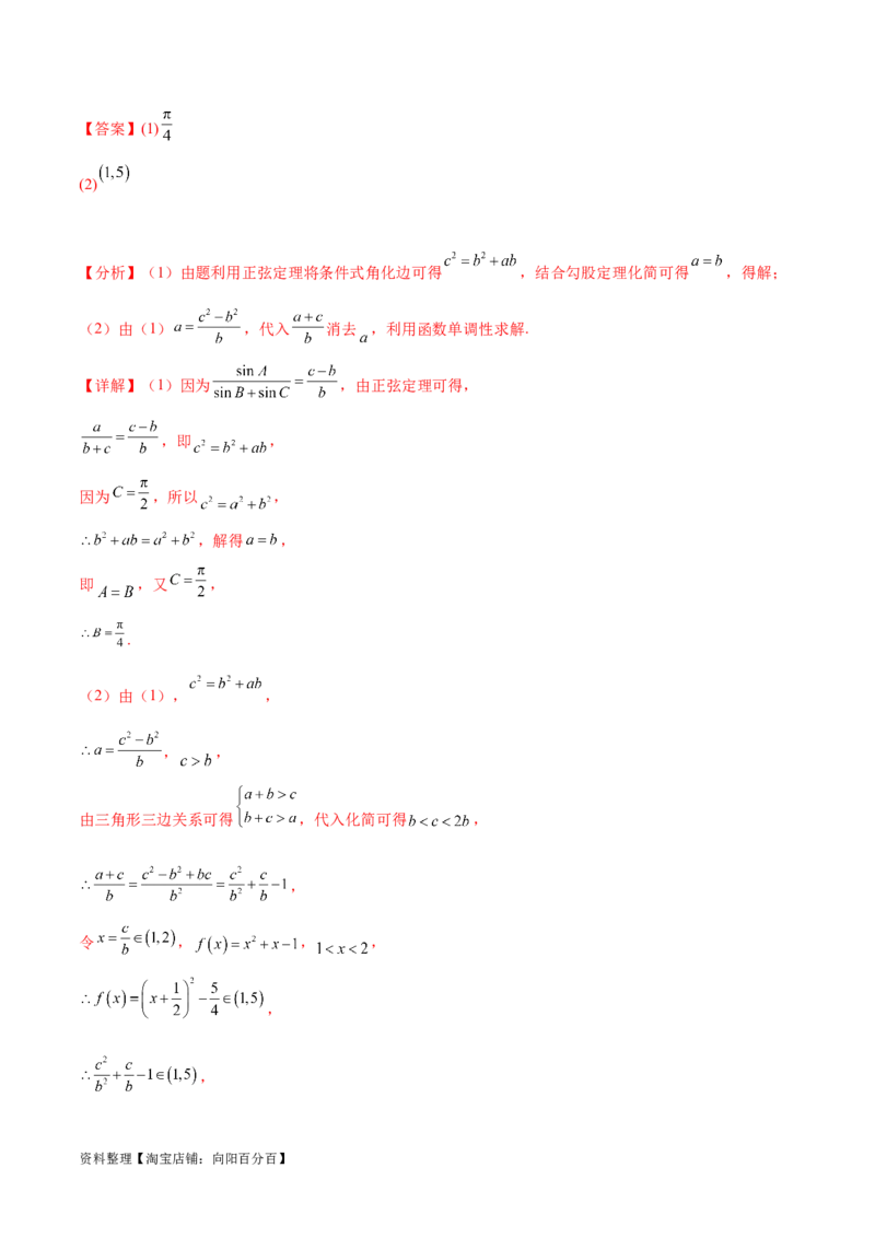 阶段性检测4.3（难）（范围：高考全部内容）（解析版）_02高考数学_新高考复习资料_2024年新高考资料_一轮复习资料_完2024年高考数学一轮复习考点通关卷（新高考）_阶段性检测