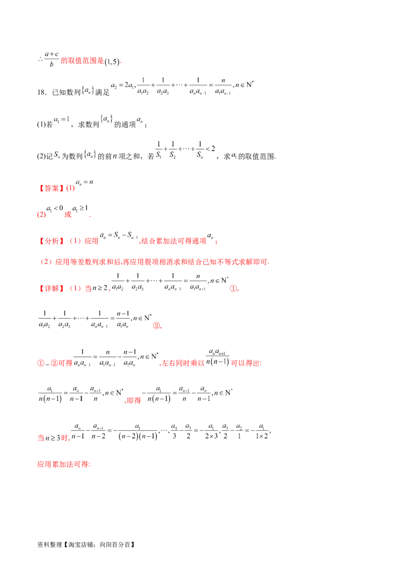 阶段性检测4.3（难）（范围：高考全部内容）（解析版）_02高考数学_新高考复习资料_2024年新高考资料_一轮复习资料_完2024年高考数学一轮复习考点通关卷（新高考）_阶段性检测