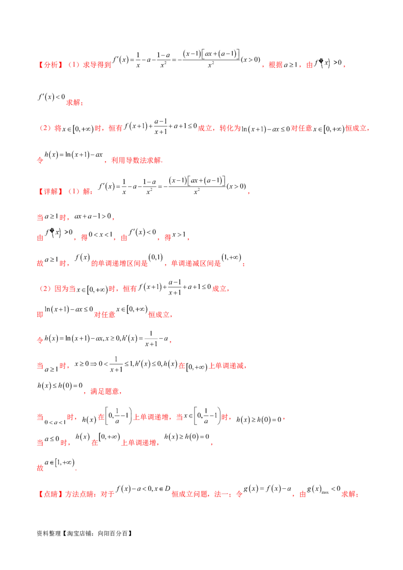 阶段性检测4.3（难）（范围：高考全部内容）（解析版）_02高考数学_新高考复习资料_2024年新高考资料_一轮复习资料_完2024年高考数学一轮复习考点通关卷（新高考）_阶段性检测