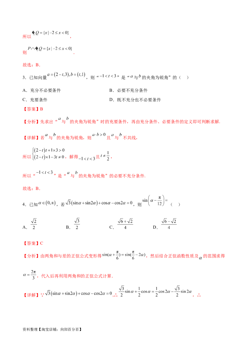阶段性检测4.3（难）（范围：高考全部内容）（解析版）_02高考数学_新高考复习资料_2024年新高考资料_一轮复习资料_完2024年高考数学一轮复习考点通关卷（新高考）_阶段性检测