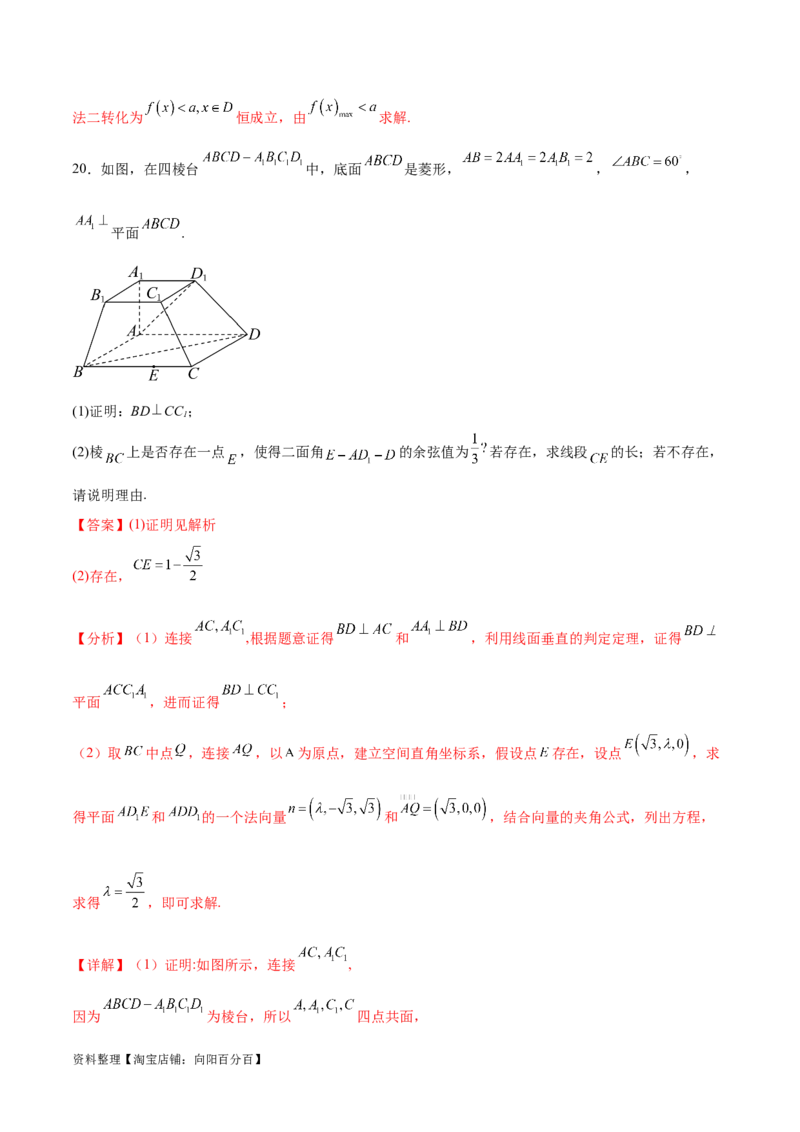 阶段性检测4.3（难）（范围：高考全部内容）（解析版）_02高考数学_新高考复习资料_2024年新高考资料_一轮复习资料_完2024年高考数学一轮复习考点通关卷（新高考）_阶段性检测