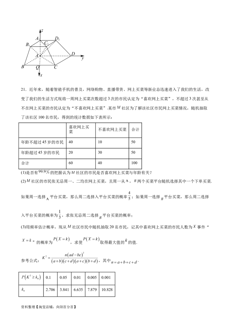阶段性检测4.3（难）（范围：高考全部内容）（解析版）_02高考数学_新高考复习资料_2024年新高考资料_一轮复习资料_完2024年高考数学一轮复习考点通关卷（新高考）_阶段性检测