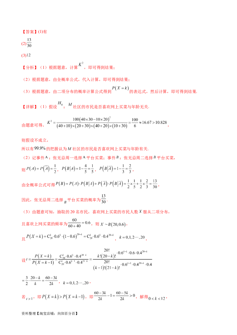 阶段性检测4.3（难）（范围：高考全部内容）（解析版）_02高考数学_新高考复习资料_2024年新高考资料_一轮复习资料_完2024年高考数学一轮复习考点通关卷（新高考）_阶段性检测