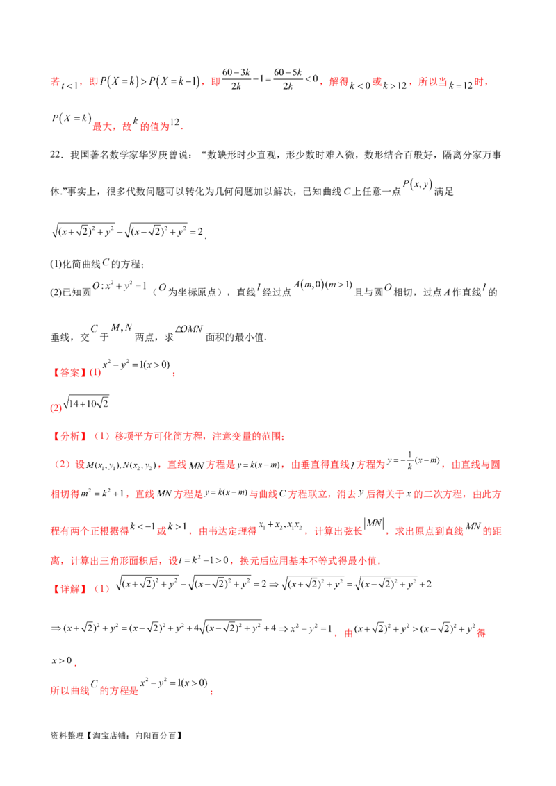 阶段性检测4.3（难）（范围：高考全部内容）（解析版）_02高考数学_新高考复习资料_2024年新高考资料_一轮复习资料_完2024年高考数学一轮复习考点通关卷（新高考）_阶段性检测