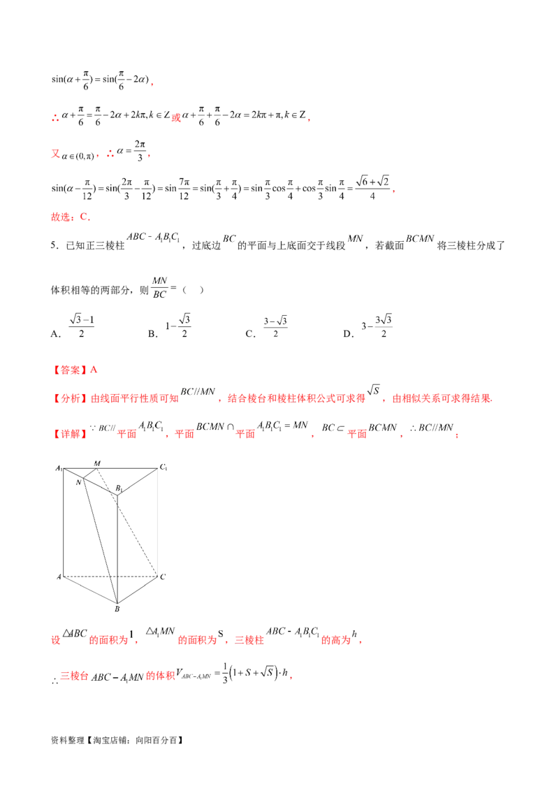 阶段性检测4.3（难）（范围：高考全部内容）（解析版）_02高考数学_新高考复习资料_2024年新高考资料_一轮复习资料_完2024年高考数学一轮复习考点通关卷（新高考）_阶段性检测