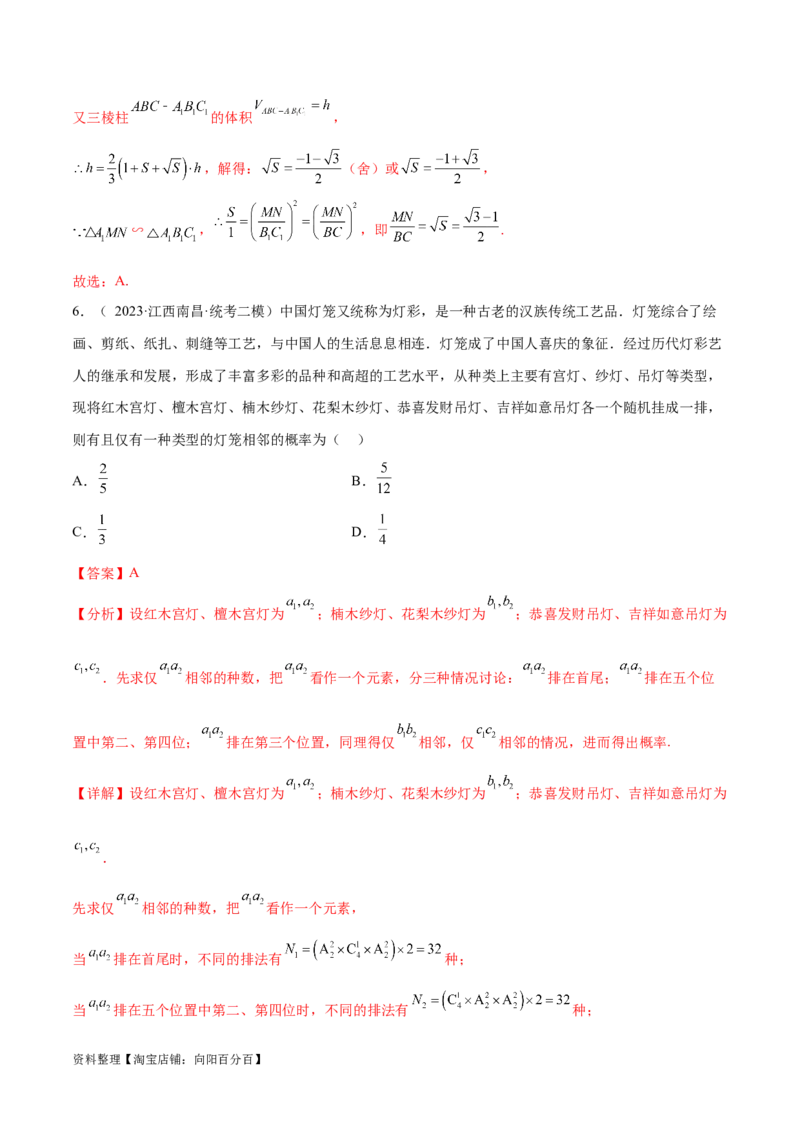 阶段性检测4.3（难）（范围：高考全部内容）（解析版）_02高考数学_新高考复习资料_2024年新高考资料_一轮复习资料_完2024年高考数学一轮复习考点通关卷（新高考）_阶段性检测