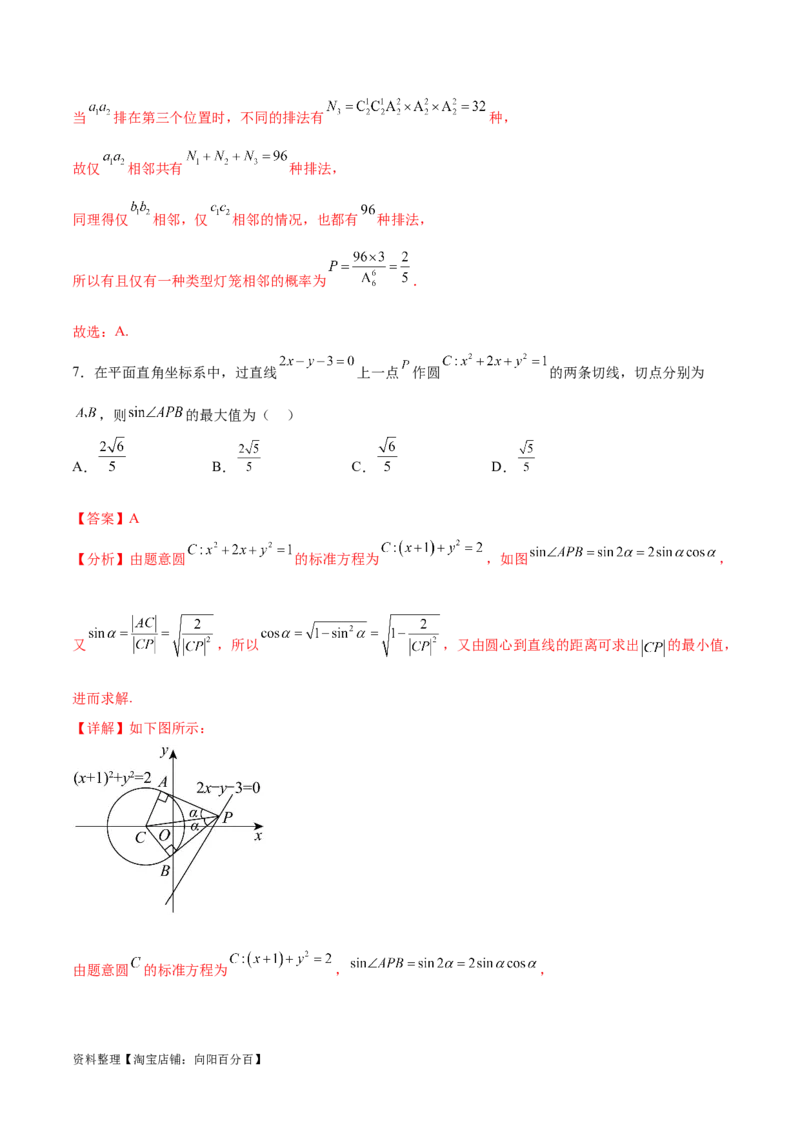 阶段性检测4.3（难）（范围：高考全部内容）（解析版）_02高考数学_新高考复习资料_2024年新高考资料_一轮复习资料_完2024年高考数学一轮复习考点通关卷（新高考）_阶段性检测