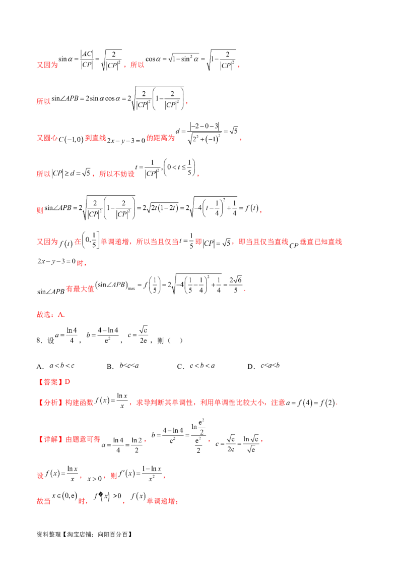 阶段性检测4.3（难）（范围：高考全部内容）（解析版）_02高考数学_新高考复习资料_2024年新高考资料_一轮复习资料_完2024年高考数学一轮复习考点通关卷（新高考）_阶段性检测