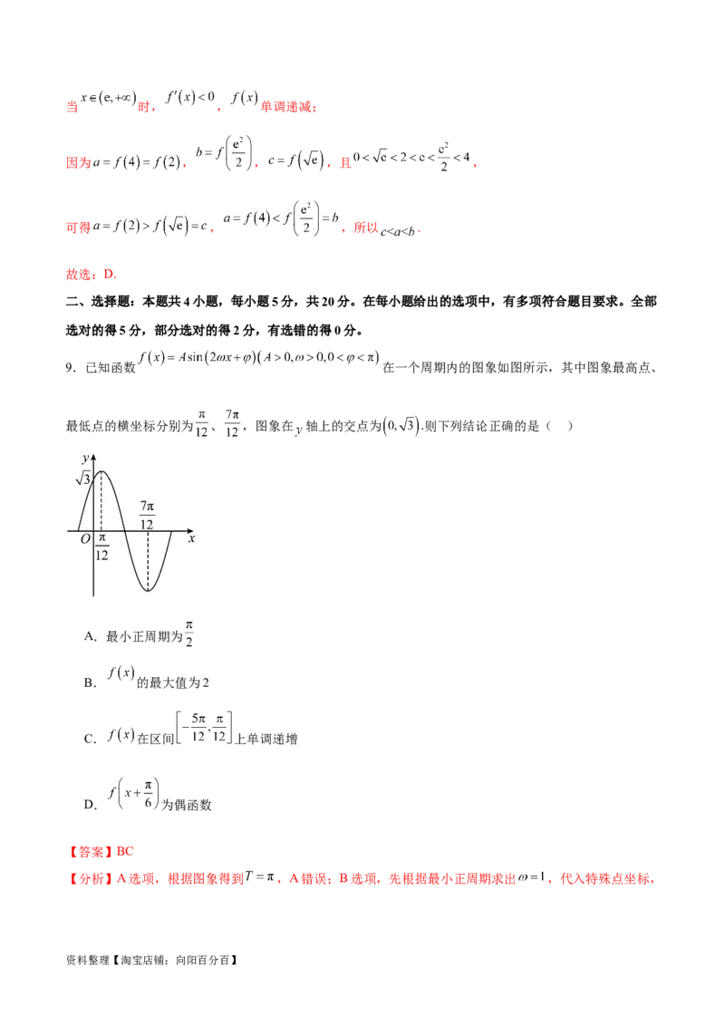 阶段性检测4.3（难）（范围：高考全部内容）（解析版）_02高考数学_新高考复习资料_2024年新高考资料_一轮复习资料_完2024年高考数学一轮复习考点通关卷（新高考）_阶段性检测