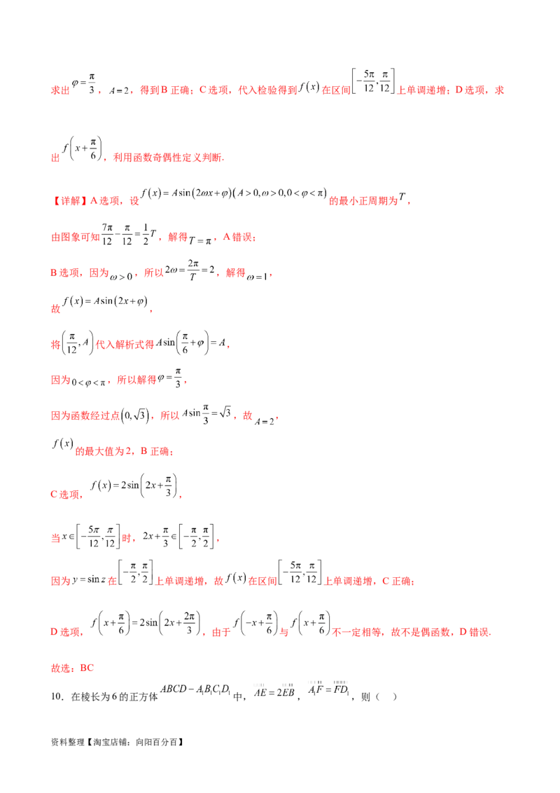 阶段性检测4.3（难）（范围：高考全部内容）（解析版）_02高考数学_新高考复习资料_2024年新高考资料_一轮复习资料_完2024年高考数学一轮复习考点通关卷（新高考）_阶段性检测