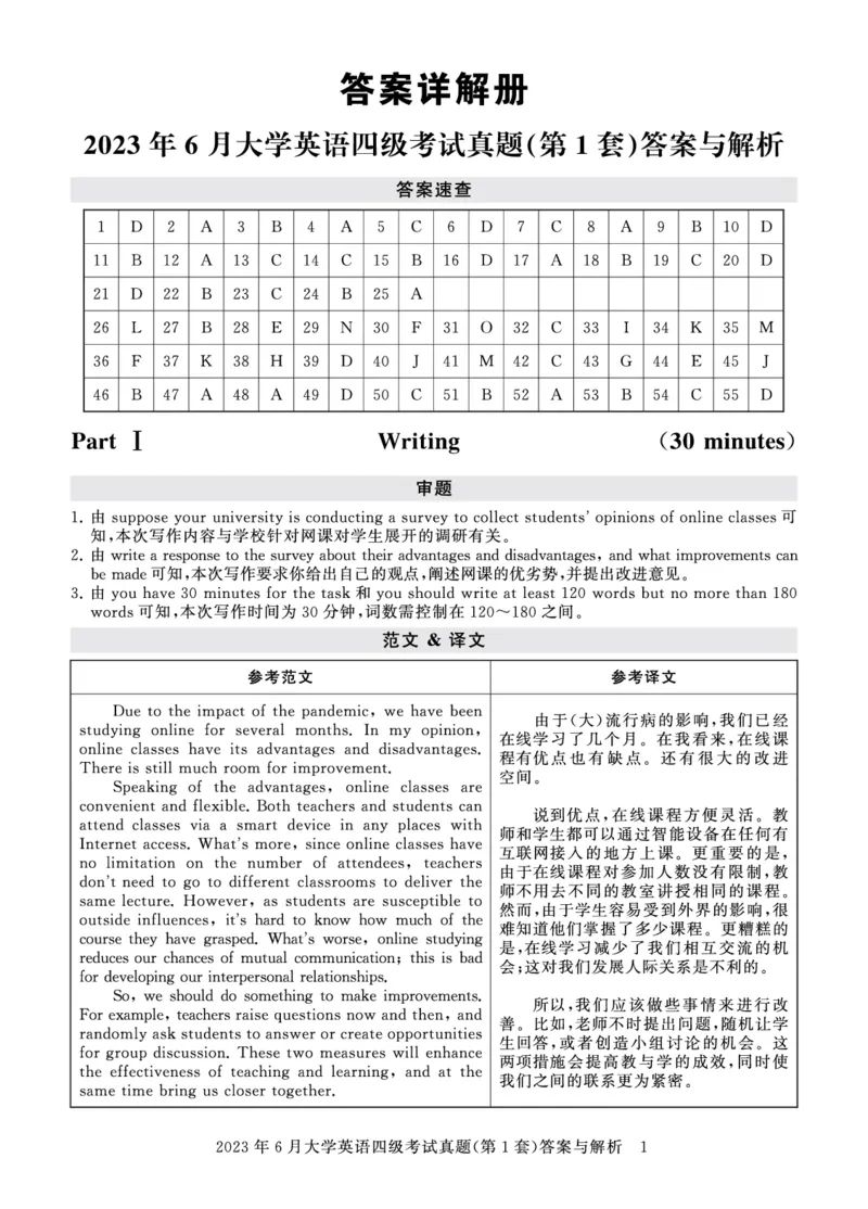 四级真题答案详解（23年6月）_英语四六级保存避免失效_最新更新，视频都在这_2026、6月四级速转存易和谐_0、2025年12月四级_00.学丞四级全程班刘晓燕_00讲义资料_四级历年真题汇总