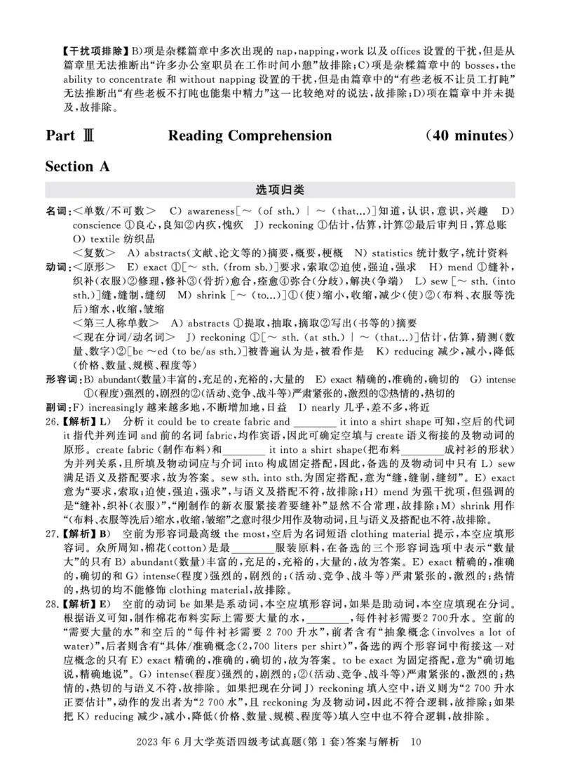 四级真题答案详解（23年6月）_英语四六级保存避免失效_最新更新，视频都在这_2026、6月四级速转存易和谐_0、2025年12月四级_00.学丞四级全程班刘晓燕_00讲义资料_四级历年真题汇总