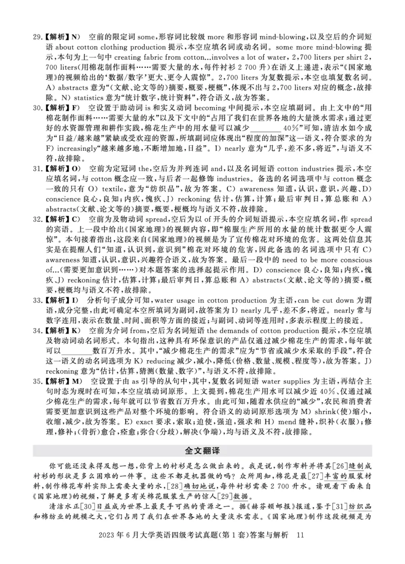 四级真题答案详解（23年6月）_英语四六级保存避免失效_最新更新，视频都在这_2026、6月四级速转存易和谐_0、2025年12月四级_00.学丞四级全程班刘晓燕_00讲义资料_四级历年真题汇总