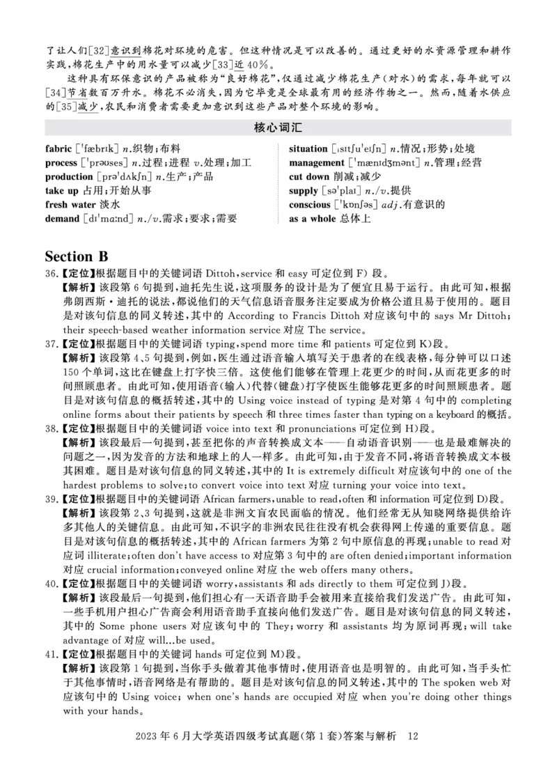 四级真题答案详解（23年6月）_英语四六级保存避免失效_最新更新，视频都在这_2026、6月四级速转存易和谐_0、2025年12月四级_00.学丞四级全程班刘晓燕_00讲义资料_四级历年真题汇总
