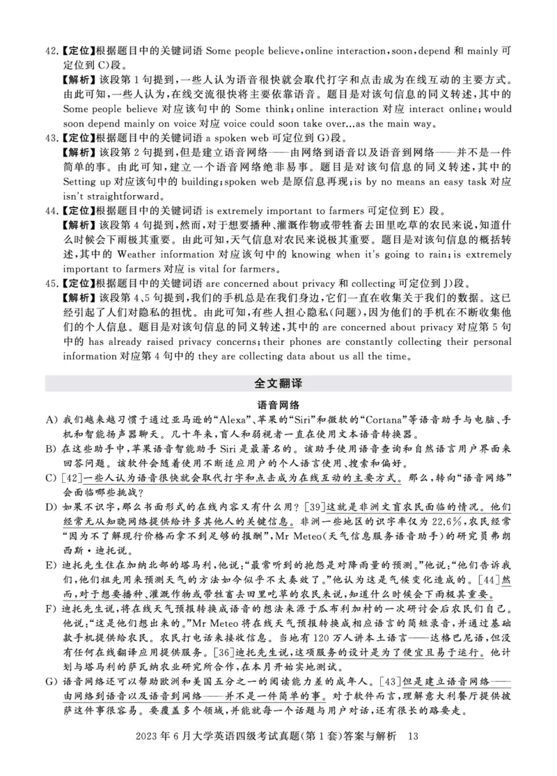 四级真题答案详解（23年6月）_英语四六级保存避免失效_最新更新，视频都在这_2026、6月四级速转存易和谐_0、2025年12月四级_00.学丞四级全程班刘晓燕_00讲义资料_四级历年真题汇总