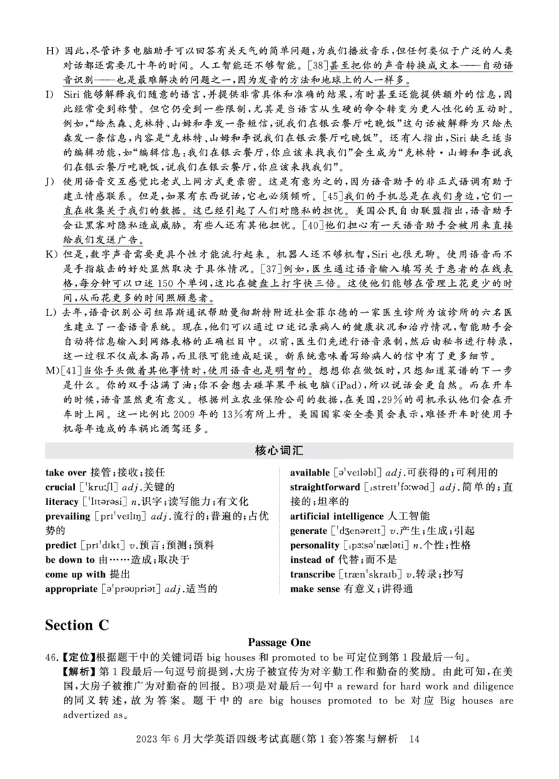 四级真题答案详解（23年6月）_英语四六级保存避免失效_最新更新，视频都在这_2026、6月四级速转存易和谐_0、2025年12月四级_00.学丞四级全程班刘晓燕_00讲义资料_四级历年真题汇总