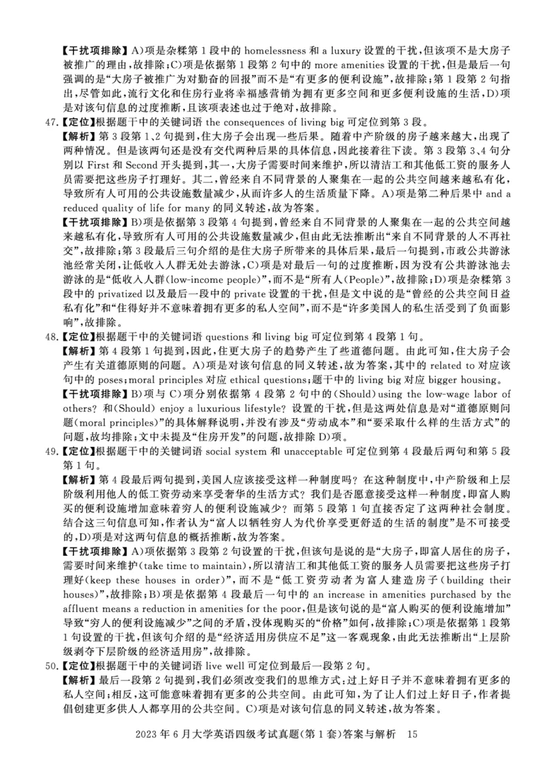 四级真题答案详解（23年6月）_英语四六级保存避免失效_最新更新，视频都在这_2026、6月四级速转存易和谐_0、2025年12月四级_00.学丞四级全程班刘晓燕_00讲义资料_四级历年真题汇总