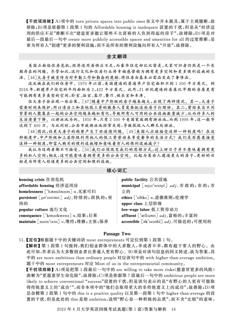 四级真题答案详解（23年6月）_英语四六级保存避免失效_最新更新，视频都在这_2026、6月四级速转存易和谐_0、2025年12月四级_00.学丞四级全程班刘晓燕_00讲义资料_四级历年真题汇总