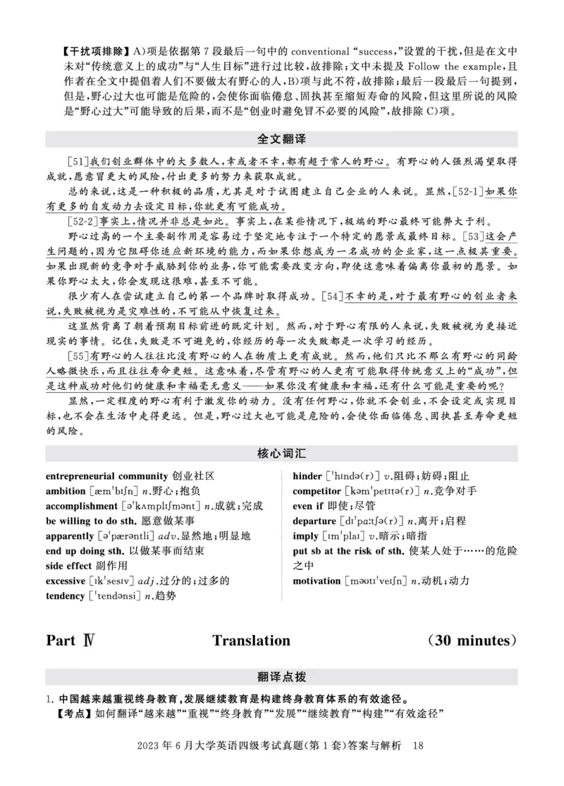 四级真题答案详解（23年6月）_英语四六级保存避免失效_最新更新，视频都在这_2026、6月四级速转存易和谐_0、2025年12月四级_00.学丞四级全程班刘晓燕_00讲义资料_四级历年真题汇总