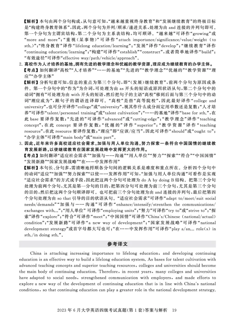 四级真题答案详解（23年6月）_英语四六级保存避免失效_最新更新，视频都在这_2026、6月四级速转存易和谐_0、2025年12月四级_00.学丞四级全程班刘晓燕_00讲义资料_四级历年真题汇总