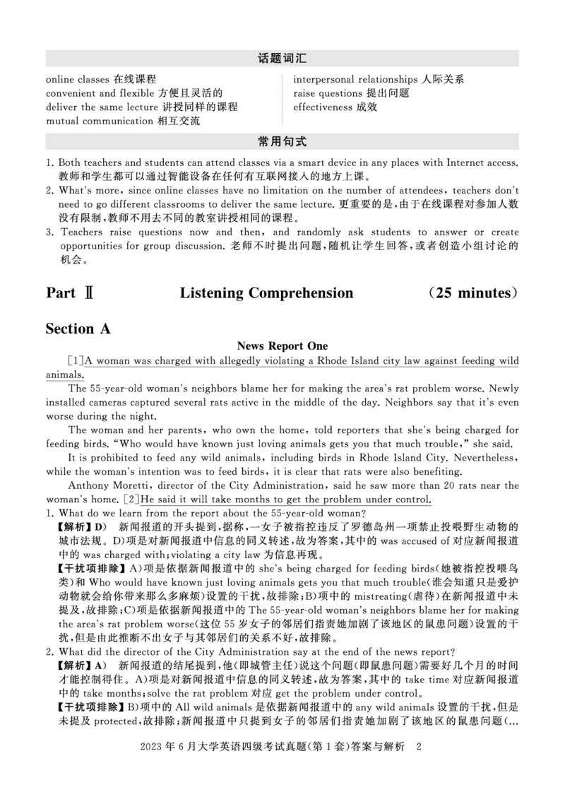 四级真题答案详解（23年6月）_英语四六级保存避免失效_最新更新，视频都在这_2026、6月四级速转存易和谐_0、2025年12月四级_00.学丞四级全程班刘晓燕_00讲义资料_四级历年真题汇总