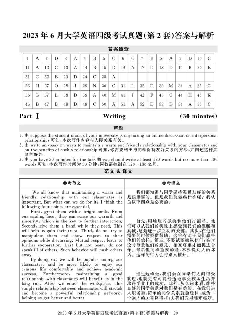 四级真题答案详解（23年6月）_英语四六级保存避免失效_最新更新，视频都在这_2026、6月四级速转存易和谐_0、2025年12月四级_00.学丞四级全程班刘晓燕_00讲义资料_四级历年真题汇总