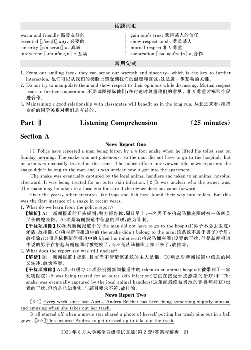 四级真题答案详解（23年6月）_英语四六级保存避免失效_最新更新，视频都在这_2026、6月四级速转存易和谐_0、2025年12月四级_00.学丞四级全程班刘晓燕_00讲义资料_四级历年真题汇总