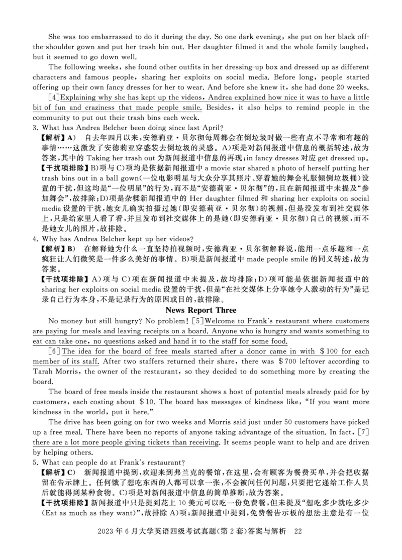 四级真题答案详解（23年6月）_英语四六级保存避免失效_最新更新，视频都在这_2026、6月四级速转存易和谐_0、2025年12月四级_00.学丞四级全程班刘晓燕_00讲义资料_四级历年真题汇总