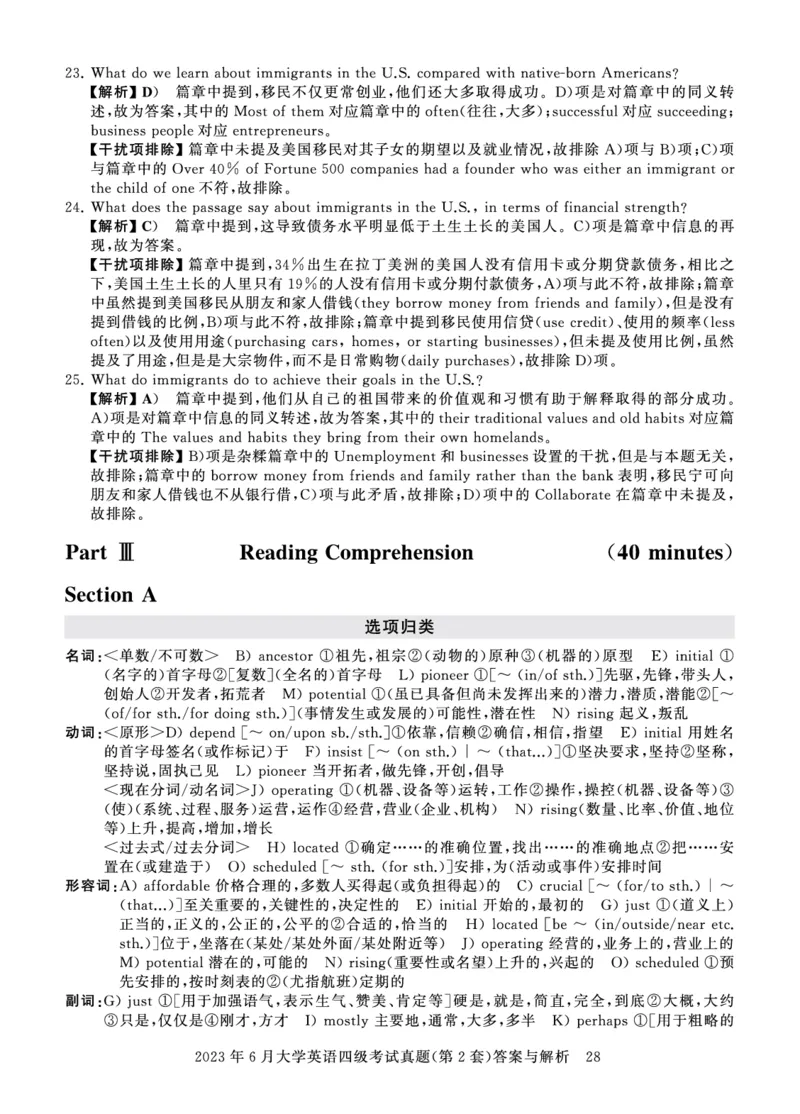 四级真题答案详解（23年6月）_英语四六级保存避免失效_最新更新，视频都在这_2026、6月四级速转存易和谐_0、2025年12月四级_00.学丞四级全程班刘晓燕_00讲义资料_四级历年真题汇总