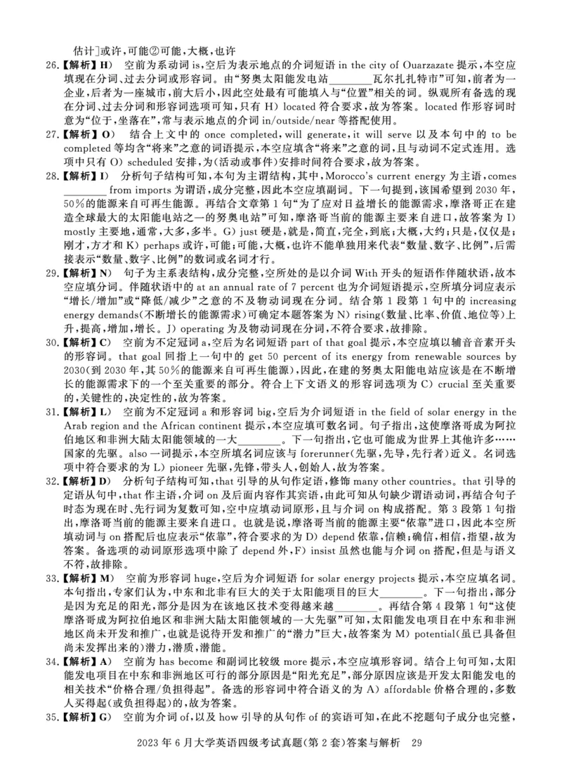 四级真题答案详解（23年6月）_英语四六级保存避免失效_最新更新，视频都在这_2026、6月四级速转存易和谐_0、2025年12月四级_00.学丞四级全程班刘晓燕_00讲义资料_四级历年真题汇总