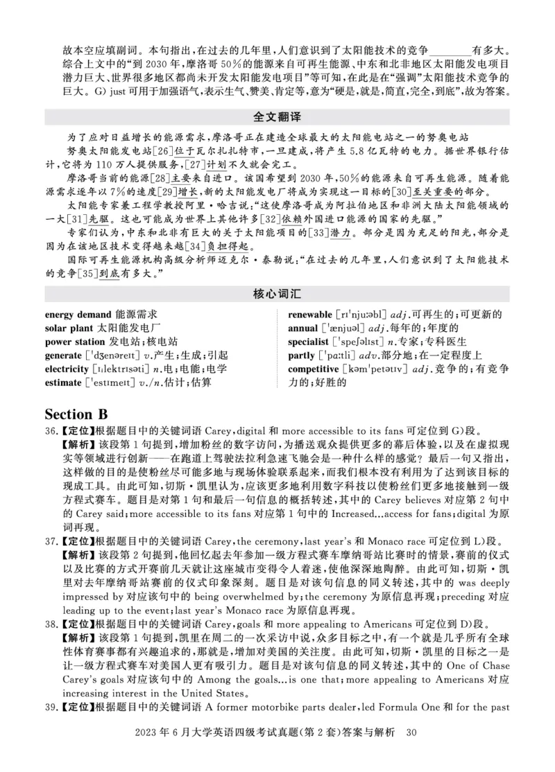 四级真题答案详解（23年6月）_英语四六级保存避免失效_最新更新，视频都在这_2026、6月四级速转存易和谐_0、2025年12月四级_00.学丞四级全程班刘晓燕_00讲义资料_四级历年真题汇总